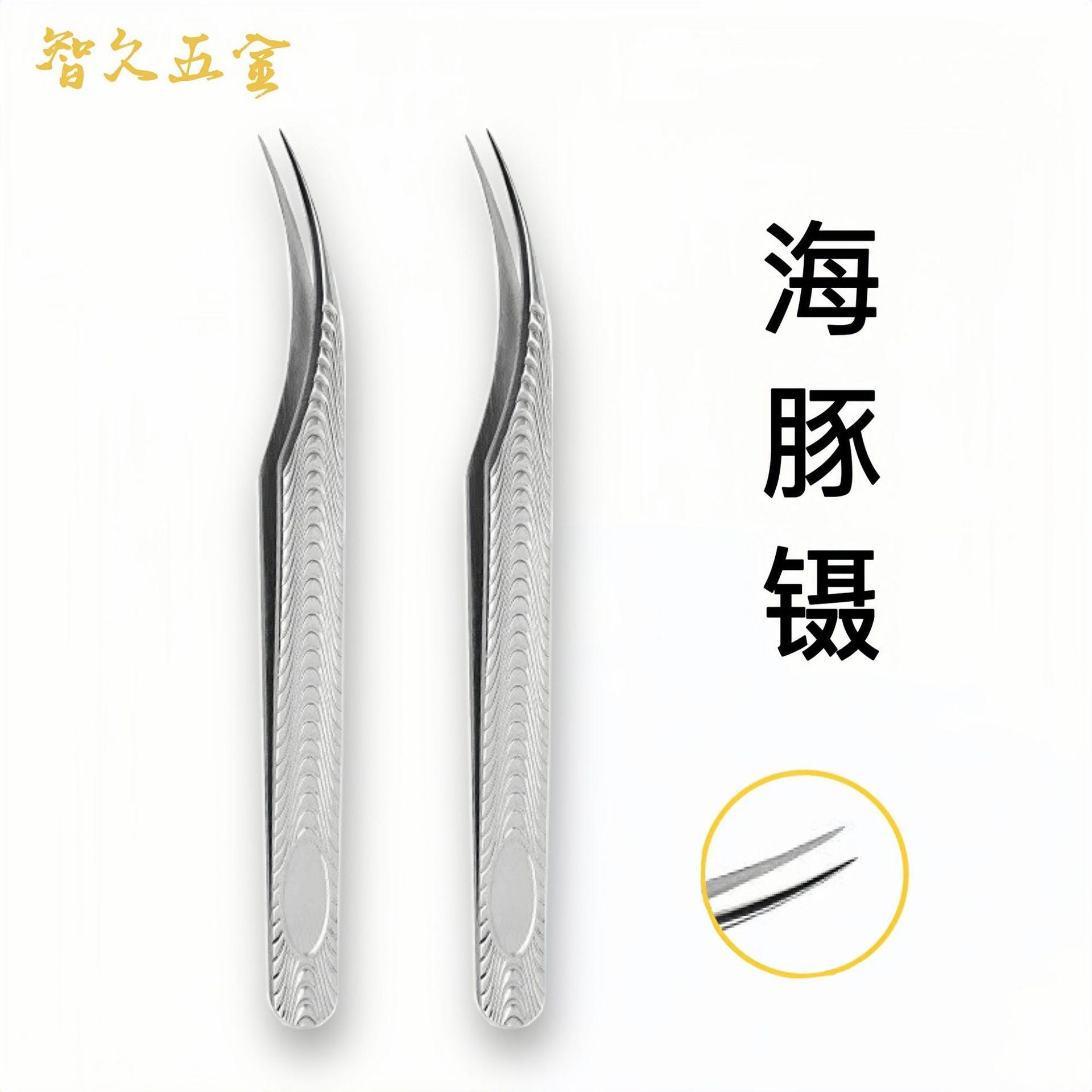 海豚镊.jpg