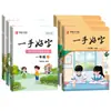 Livro de Prática de Caligrafia de Zou Mubai para Alunos do Ensino Fundamental e Médio, Colorido, Anos 1-9, Volumes Superior e Inferior, Letra Regular