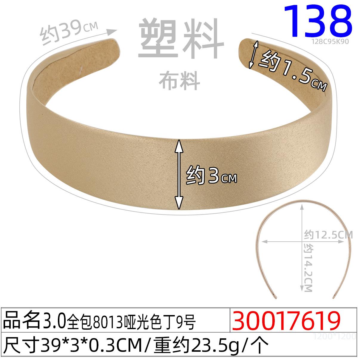 30017619#3.0全包8013哑光色丁9号