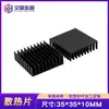 Disipador de calor de aletas para chip electrónico 35*35 * 10MM Puente Sur Norte perfil de aluminio adhesivo oxidación bloque de refrigeración radiador DIY