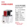 Válvula Solenoide de Entrada de Água Cobo Purificador de Água Válvula Solenoide de Água Residual 24v Acessórios para Filtro de Purificador de Água por Osmose Reversa RO