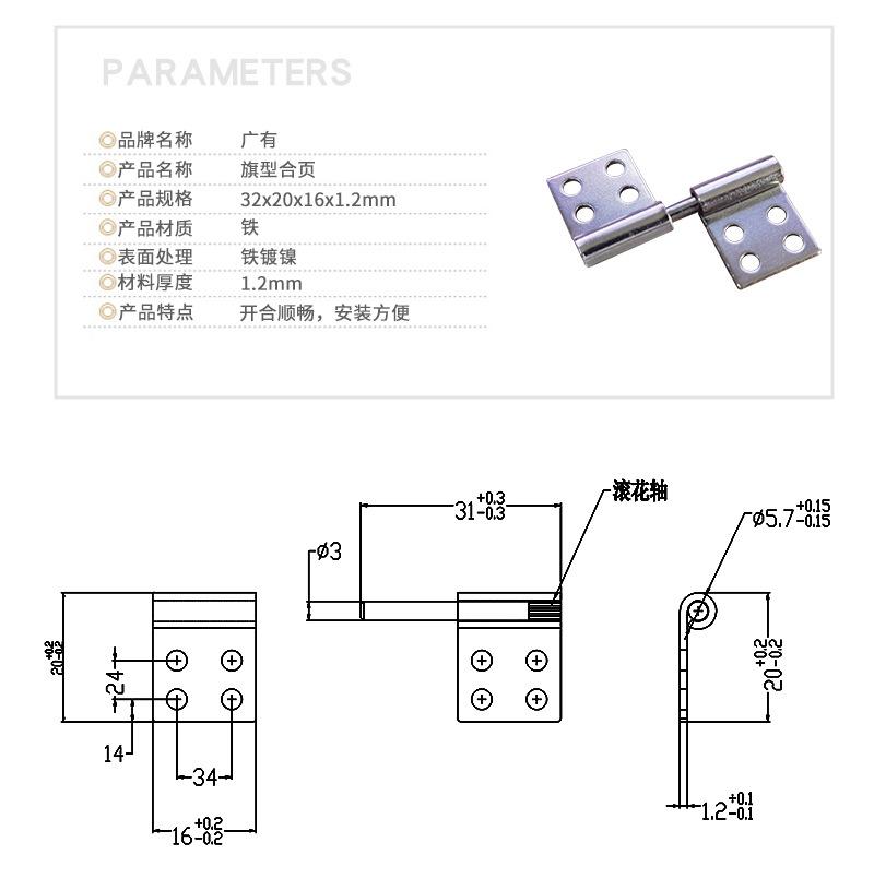 32x20x16x1.2mm旗形合页(1).jpg