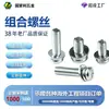 Acero Inoxidable 304/316 Gb9074.4 Tornillo Combinado de Cabeza Pan Cruz con Arandela de Resorte y Arandela Plana M2M2.5M3-M8