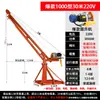 Pequena máquina de guindaste para carregar e içar, doméstica, 220v, decoração de construção, levantamento de tijolo, suspensão de areia, guindaste elétrico, externo