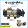 Motor para triciclo eléctrico Yueqiang, motor de corriente continua en serie con escobillas, 48V/60V, 1000W, motor para bomba de aceite hidráulico
