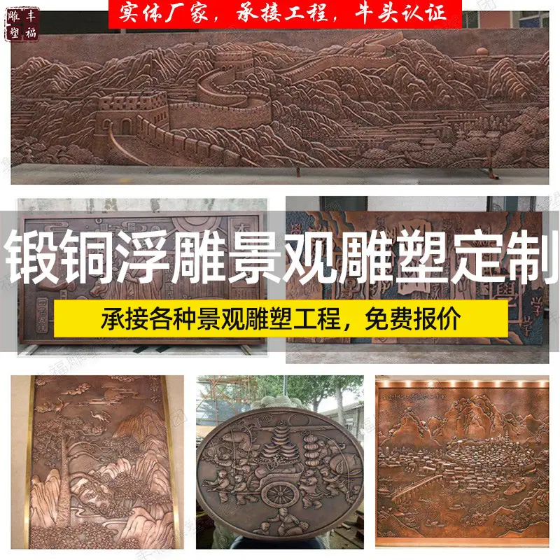 锻铜浮雕