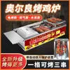 Asador Giratorio Automático Comercial Estilo Rock para Puestos, Parrilla de Piernas de Pollo Estilo Orleans, Horno de Barbacoa sin Humo a Gas y Carbón