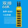 Botón de Mango para Polipasto Eléctrico a Prueba de Lluvia / Interruptor de Mango de Grúa YQA1-61Y/62Y/63Y/64Y