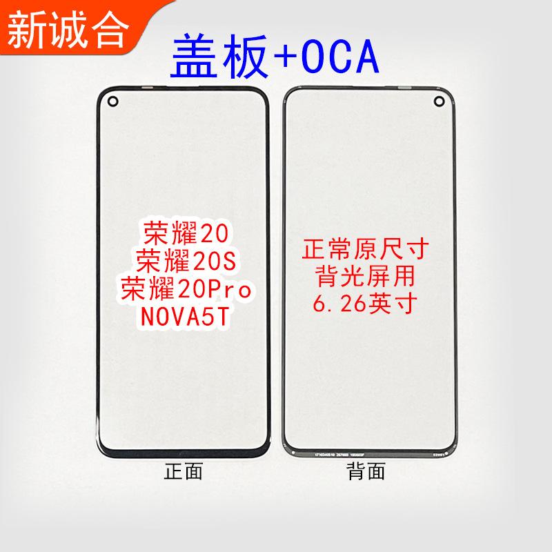 盖板-2024 荣耀20 副本