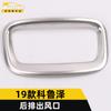 Adecuado para 19 Kluze salida de aire trasera de escape anillo brillante Kluze panel de salida de aire acondicionado pegatinas decorativas accesorios