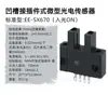 Sensor fotoelétrico ranhura 5mm frequência de resposta é 1kHz padrão original EE-SX670A/470 tipo plug-in