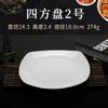 Vajilla blanca tipo porcelana plato de melamina plato de plástico plato llano plato para plato frío plato para plato frío plato cuadrado para dumplings engrosado