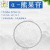 -arbutina 98% Alfa arbutina 84380-01-8 A- arbutina 100g