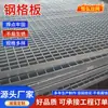 Plataforma de Grelha de Aço Galvanizado Degrau Calha Cobertura Degrau com Formato Especial Fábrica Passarela Escada Grelha de Aço Dentada