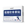Parche articular Yao gongshi compresa caliente ajenjo azúcar amoniacal condroitina parche para el cuidado de la salud calienta el cuerpo a través de la generación en stock de productos explosivos