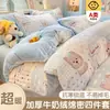 Juego de ropa de cama de cuatro piezas de terciopelo de leche engrosado Clase A, estilo fresco, con funda de edredón de forro polar, juego de tres piezas para dormitorio de estudiante, juego de ropa de cama