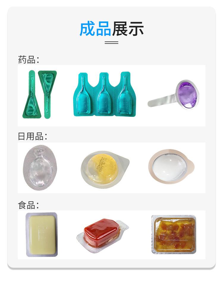 液体铝塑泡罩包装机