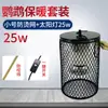 Lámpara de Calor para Loro, Calentador de Pájaros Anti-Quemaduras y Anti-Mordeduras para Codorniz, Esencial de Invierno, Lámpara de Calefacción para Mascotas Hámster