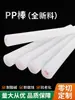 Material de Barra de Nylon Barra Plástica Blanca Cilíndrica Sólida PP Polipropileno Duro Pa66 Puro Barra de Nylon de Grado Alimenticio Resistente al Desgaste