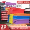 Folhas de EVA coloridas, papel espuma artesanal, material de espuma EVA, folhas para DIY infantil, disponíveis em várias cores