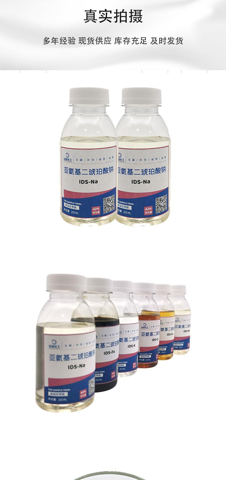 亚氨基二琥珀酸四钠详情_06.jpg