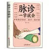 [Edición Auténtica] Diagnóstico por Pulso: Aprende a Diagnosticar por Rostro, Mano y Lengua - una Guía de Autoestudio para el Diagnóstico de la Medicina China en 100 Días - Libro Introductorio sobre el Diagnóstico de la Medicina China