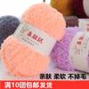 Fleece de coral bola de lana línea de toalla de lana bufanda lana de bebé hecho a mano DIY bolsa bolsa de material para ramo