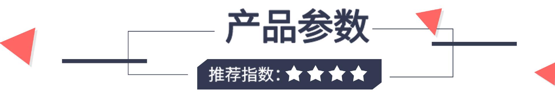 产品参数