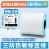 Papel Térmico de Etiqueta a Prueba de Tres Elementos, Papel de Impresión Sensible al Calor, Papel Térmico 60X40X100X150E, Pegatina de Etiqueta para Báscula de Envío