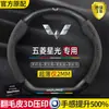 Cubierta de Volante Wuling Xingguang s Piel Genuina Ultra Delgada Modelo 23-24 Gamuza Fibra de Carbono Antideslizante Absorbente de Sudor Accesorios para Coche Cubierta de Manija