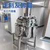 Equipamento Reator de Aço Inoxidável Laboratório Função de Gotejamento Fabricante de Tanque de Mistura Fornecimento de Primeira Mão Bebida Funcional