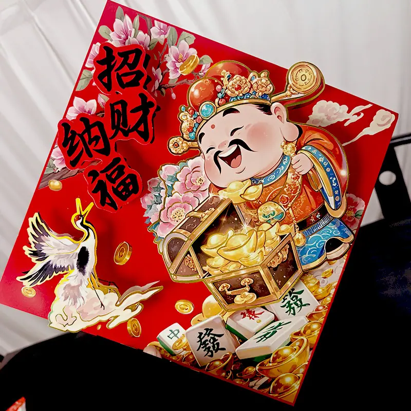 财神2