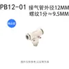 Conector em T de ângulo reto roscado para tubo de ar pneumático acoplamento rápido PB4/6/8/10/12-M5/01/02/0304
