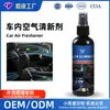 Comercio exterior shopee especial para agente de limpieza de aire para coche Eliminador de olores desodorante de coche spray desodorante para coche