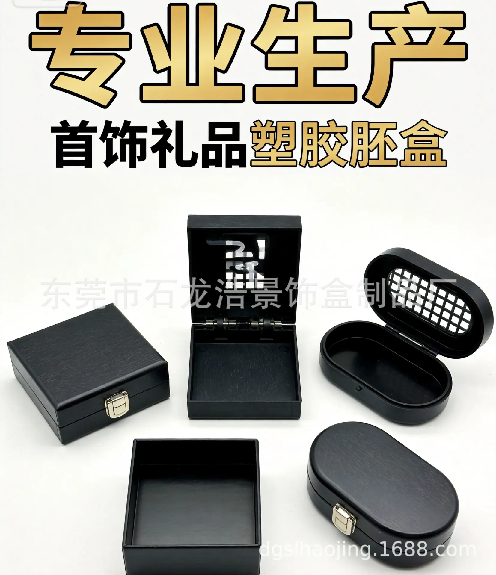首饰塑胶胚盒_1.jpg