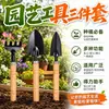 Ferramentas de Jardinagem para Plantio na Floresta Verde Pá Pequena Pá para Vasos Domésticos Especial para Cultivo de Flores Cavar Terra Plantio de Vegetais Conjunto de Coleta na Praia Conjunto de Três Peças