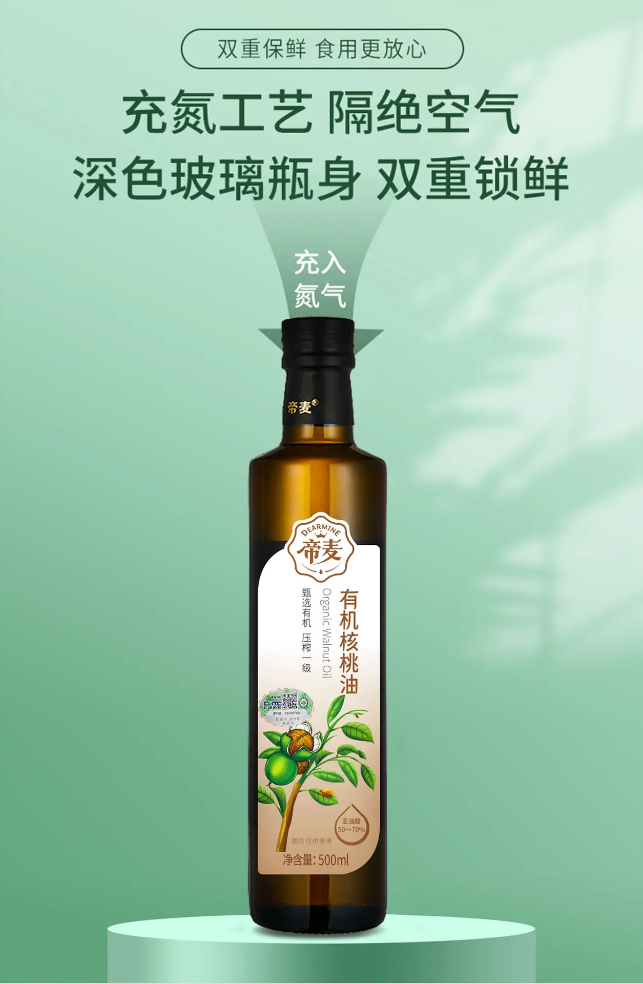 有机核桃油-500ml-详情页_07.jpg