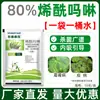 80% Enoximorol, Uva, Pepino, Mildiu Polvoriento de Frutas y Verduras, Fungicida Pesticida para Tizón Tardío de Tomate y Papa