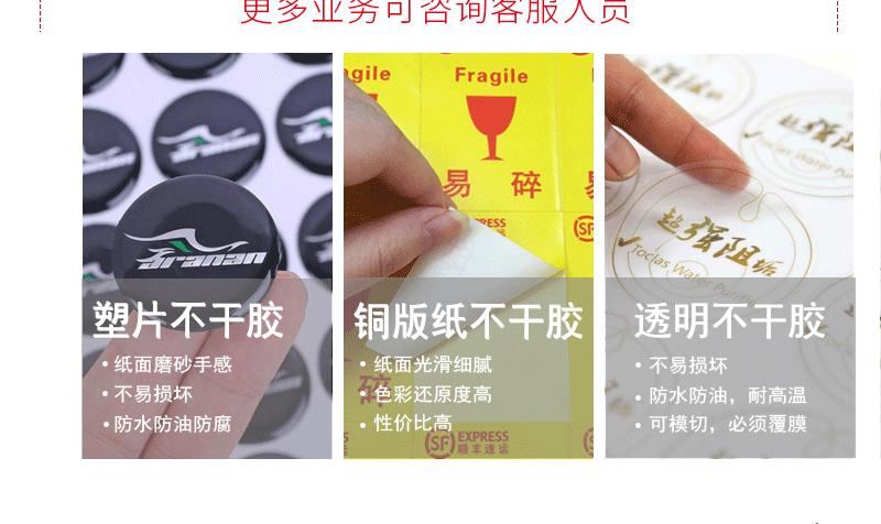 定制不干胶贴纸