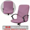 Funda Elástica de Rejilla de Maíz para Silla de Oficina, Funda a Prueba de Polvo, Funda para Asiento de Silla Giratoria de Computadora, Funda Universal para Sillón, Estilo Moderno Simple