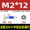 Parafuso de máquina de distribuição de aço inoxidável 304 com borda cruzada, parafuso anti-afrouxamento e anti-queda, parafuso pré-revestido com cola azul M2-M12