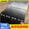 Placas de Aço Resistentes ao Desgaste Soldáveis para Mineração, Placas Resistentes ao Desgaste Compostas de Alto Cromo, Placas de Revestimento Resistentes ao Desgaste para Britadores e Transportadores