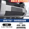 Adecuado para Rejilla del Parachoques Delantero a Prueba de Insectos, Red Protectora del Radiador, Condensador Modificado, Colección Completa de Accesorios Automotrices para Fangchengbao Titanium 7