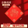 Wannianhong Carácter Blanco Fu Cuadrado Espesor Grueso Patrón Pintado en Oro Papel Fu Pegatina Fu para Puerta Festival de Primavera Múltiples Especificaciones En Stock Distribución