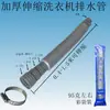 Suministros del Fabricante Tubos Corrugados de Plástico, Tuberías de Desagüe para Lavadoras, Tuberías de Salida para Lavadoras Totalmente Automáticas, Tuberías de Salida para Lavadoras