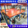 Fábrica de Edificios de Guangdong Plataforma de Loft Estructura de Acero Multicapa Estantería de Alta Resistencia Almacenamiento de Bodega Almacenamiento en Plataforma de Dos Niveles