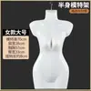 Mannequin de loja de roupas adereços maiô manequim de meio corpo suporte display Hanfu folha de manequim de plástico placa de suspensão de lingerie cabide de roupas