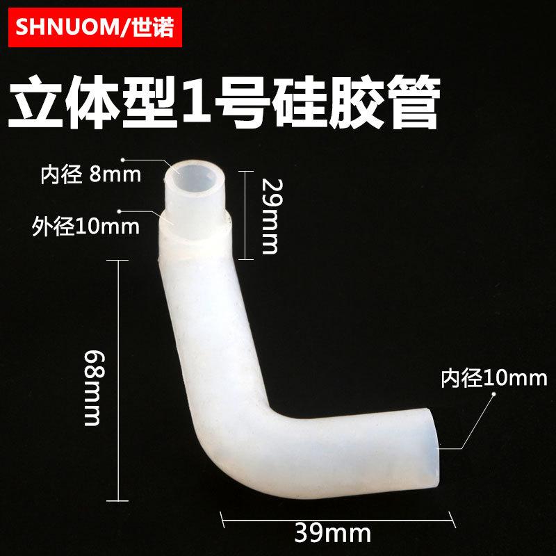 饮水机硅胶管立体1号
