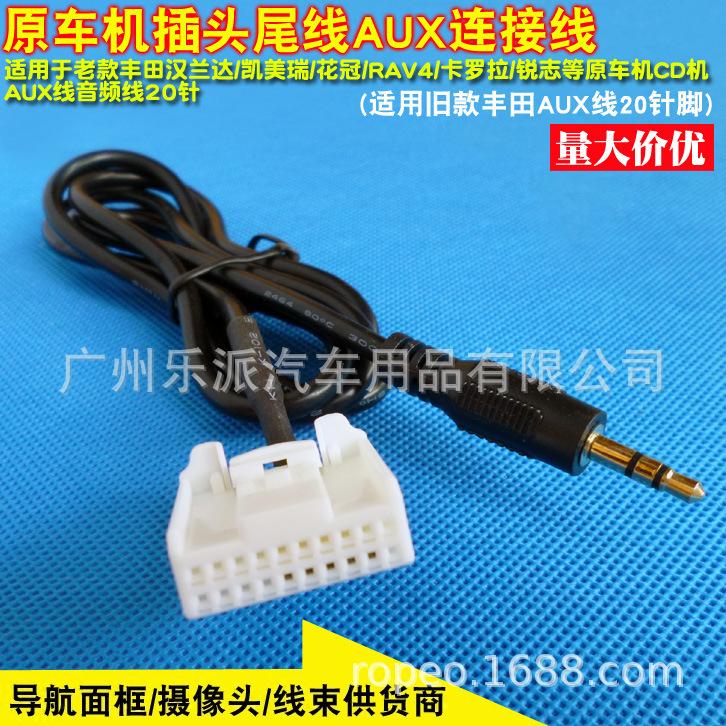 20P丰田AUX线 拷贝