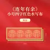 Wannianhong Cuatro Caracteres Hunchun Pareados Tela de Escritura con Agua Práctica de Caligrafía Cinco Caracteres Siete Caracteres Nueve Caracteres Tela de Escritura con Agua Pintada